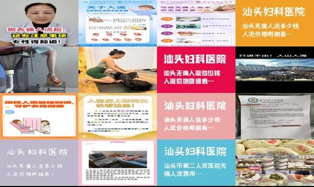 汕头女性人流