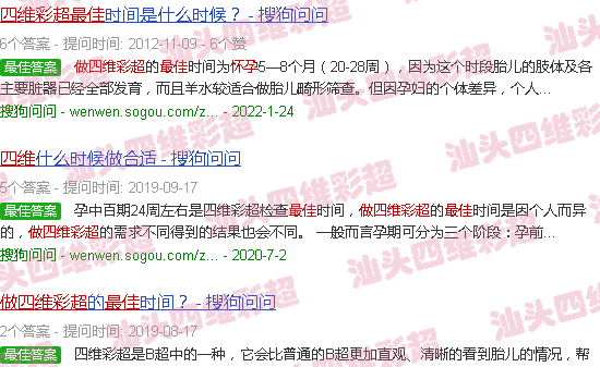 汕头怀孕几周做四维彩超*好