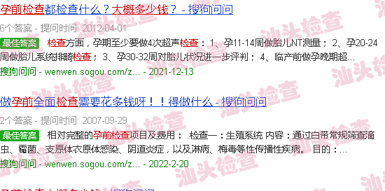 汕头孕前检查大概多少钱