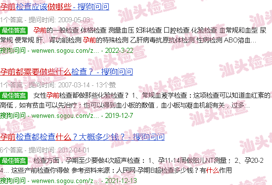 汕头孕前都需要做什么检查