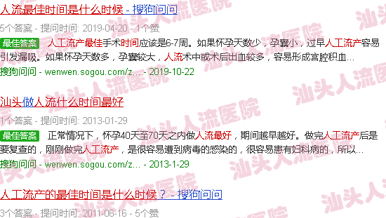 汕头人流的*佳时间是什么时候