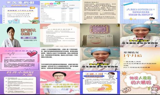 汕头做人流后多久来月经