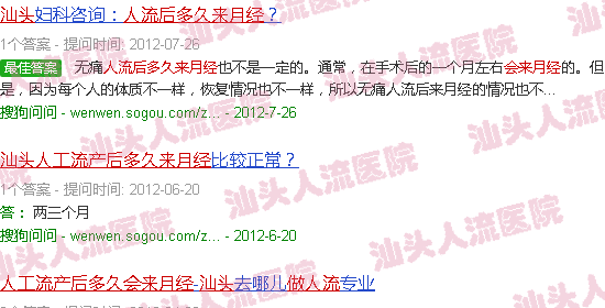 汕头做人流后多久来月经