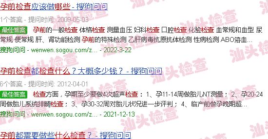 汕头孕前检查哪些