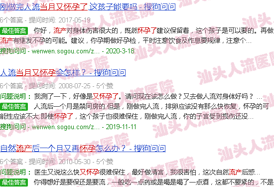 汕头流产当月竟然又怀孕了