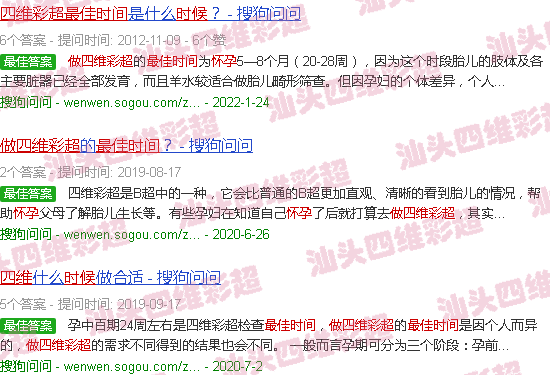 汕头怀孕做四维彩超*佳时间