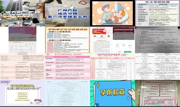 汕头孕前都需要做什么检查