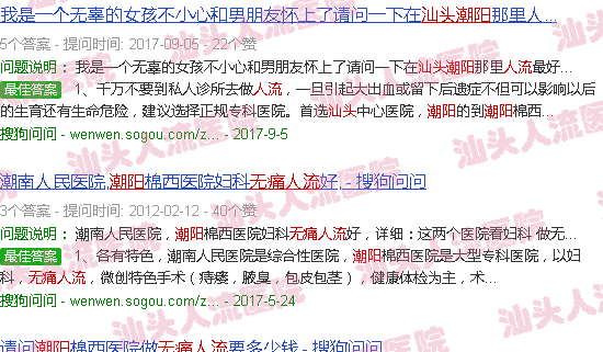 汕头潮阳*人流