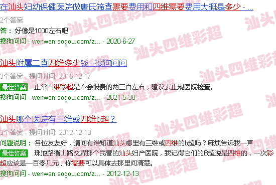 汕头做四维彩超需要多少钱