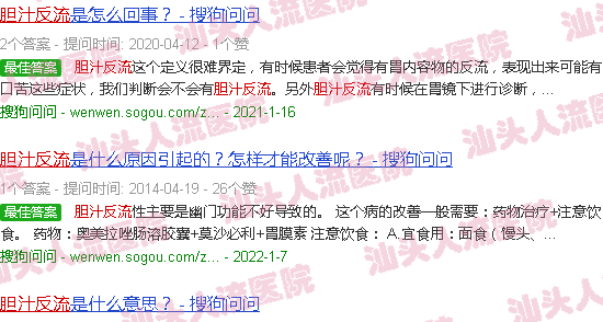 汕头胆汁反流