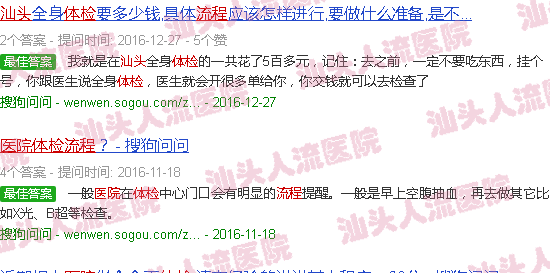 汕头医院体检流程