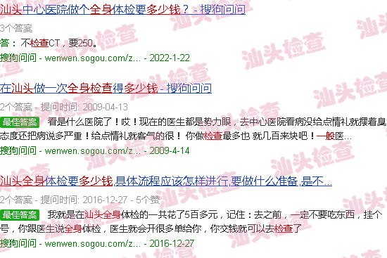 汕头一般*身检查多少钱