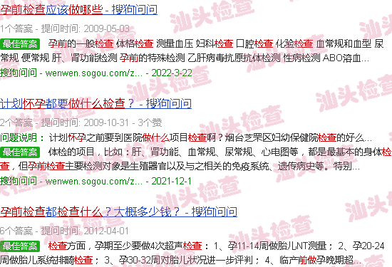 汕头怀孕前做哪些检查