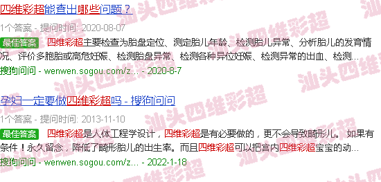 汕头孕期四维彩超有什么作用