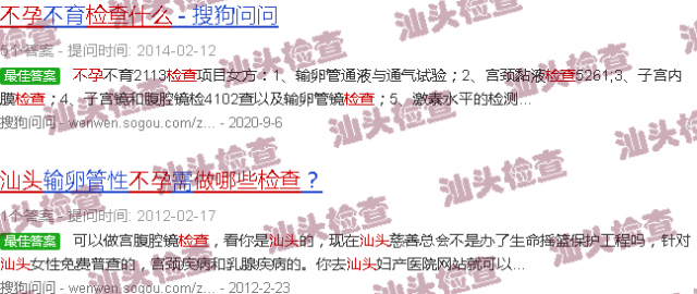 汕头不怀孕都做什么检查