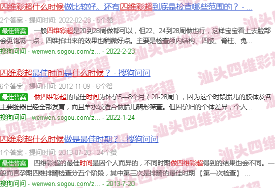 汕头啥时候做四维彩超
