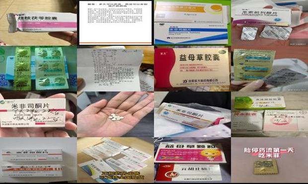 汕头药流用什么药