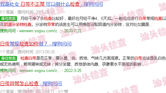 汕头白带异常怎么检查