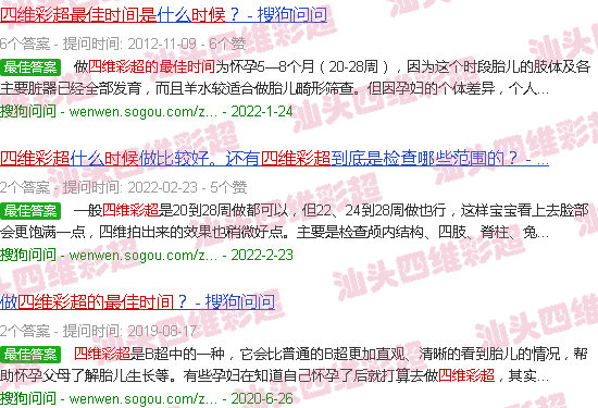 汕头四维彩超的*佳时间是多少周