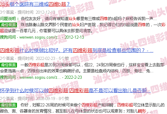 汕头拍畸形四维彩超