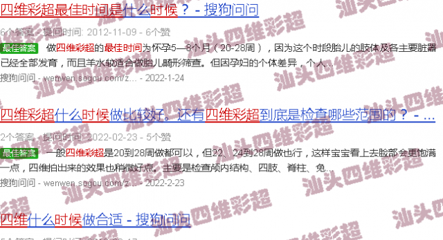 汕头四维彩超*佳时间是多少周