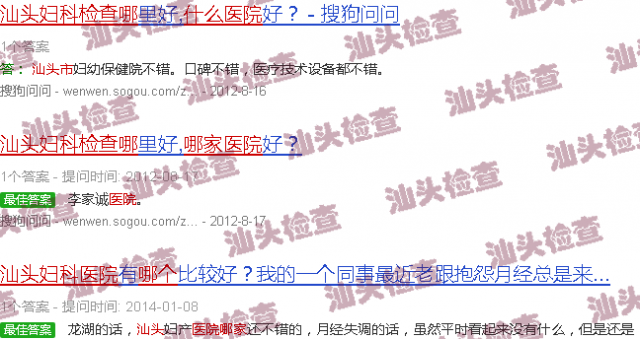汕头妇科检查哪个医院好