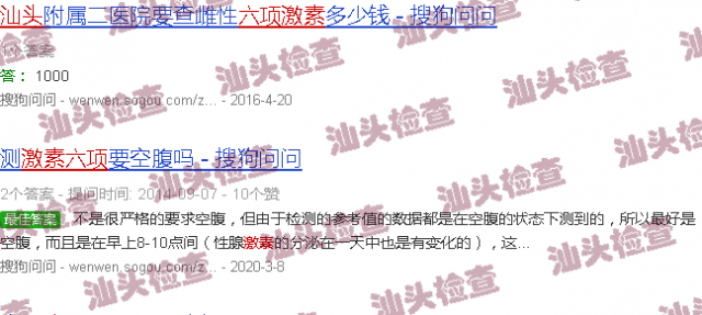 汕头六项激素检查