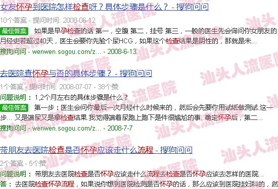 汕头怀孕检查流程