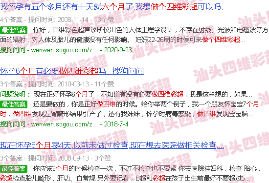 汕头孕六个月时需要做个四维彩超产前排畸