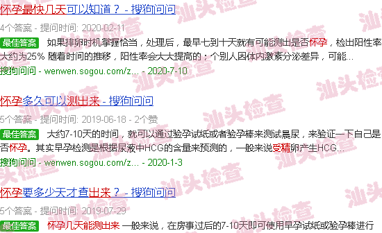 汕头怀孕*快几天能检查出来