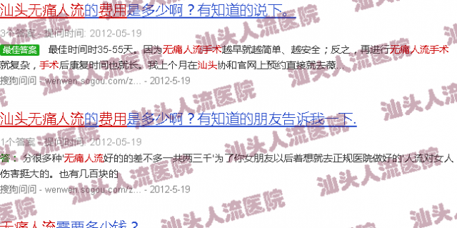 汕头*流产手术费用
