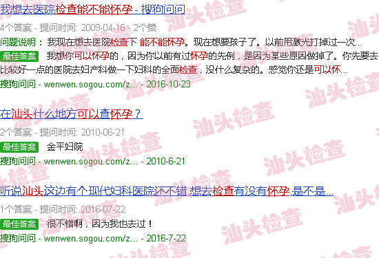 汕头检查能不能怀孕