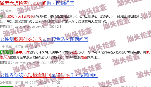 汕头什么时候检查激素六项