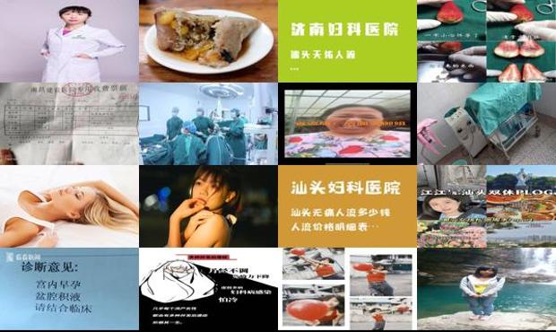 汕头女孩做人流