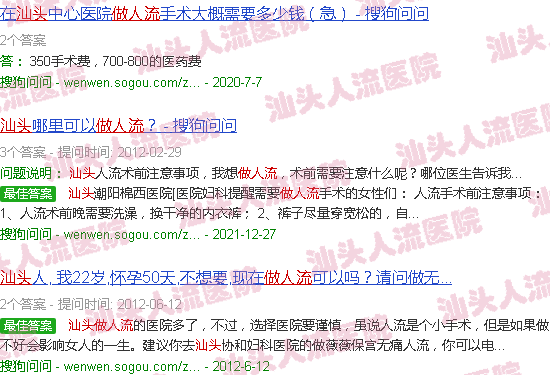 汕头女孩做人流