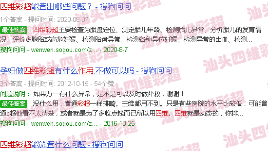 汕头四维彩超功能