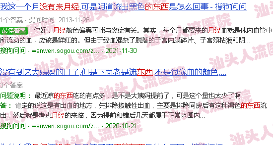 汕头没来月经但流*的东西