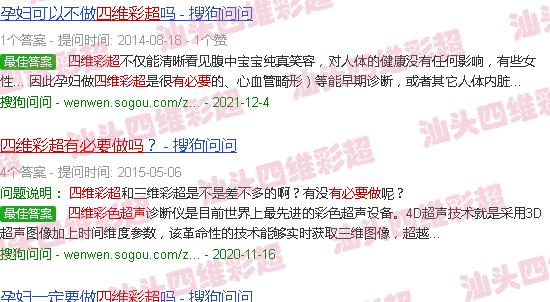 汕头四维彩超作用不大? 孕期有必要做吗