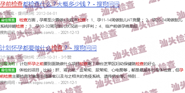 汕头生二胎孕前检查
