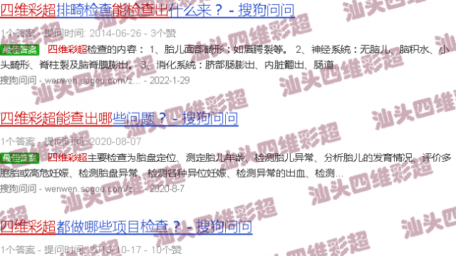 汕头四维彩超能查出哪些