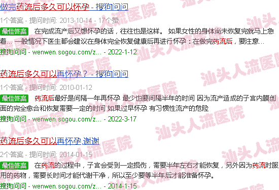 汕头药流后多久可以怀孕