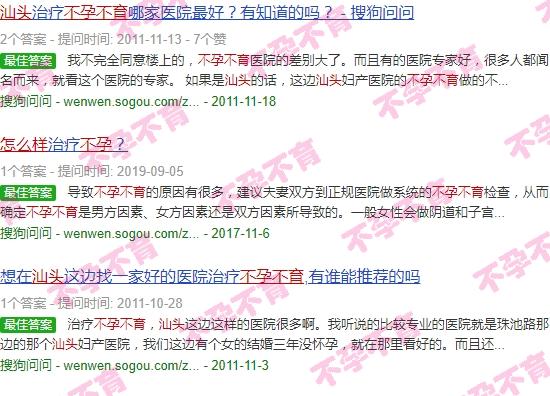 汕头不孕不育哪家医院医得*好 - 汕头怎样才能治好不孕不育