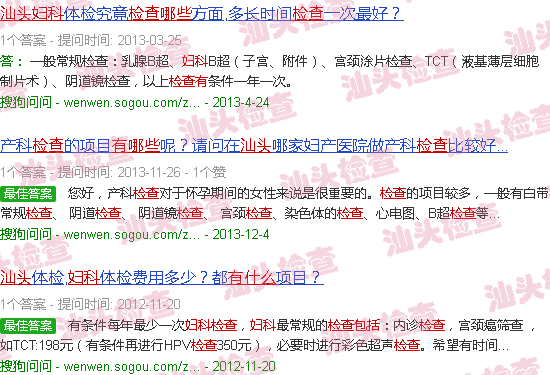 汕头妇科*检查有哪些