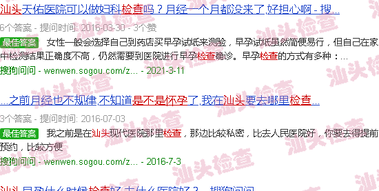 汕头检查是否怀孕