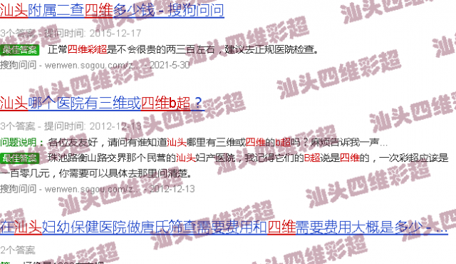 汕头四维b超的价格