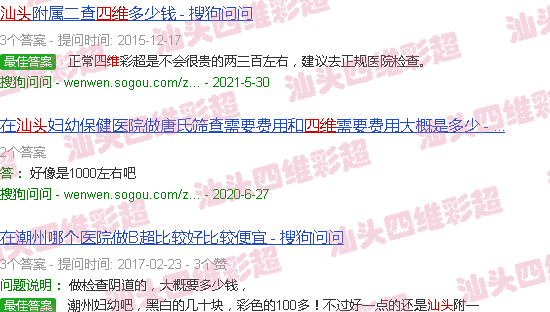汕头四维价钱
