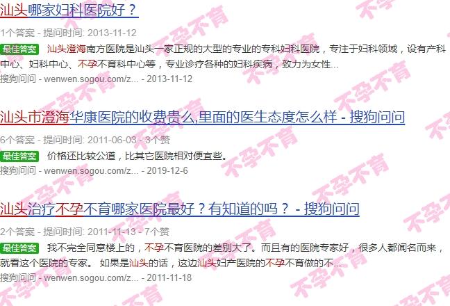 汕头澄海看不孕的医院 - 汕头澄海看不孕的