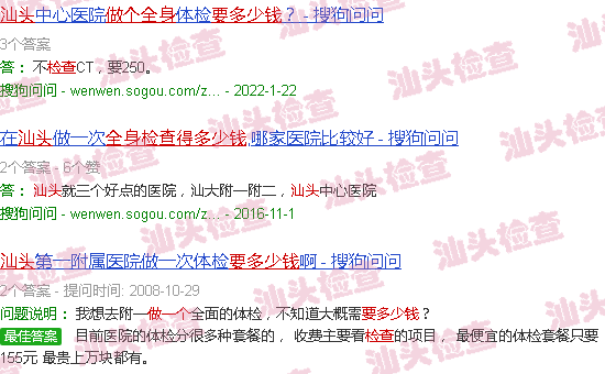 汕头2018年做个*身检查要多少钱