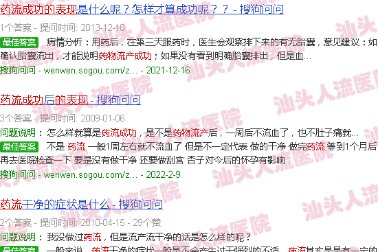 汕头药流成功的表现