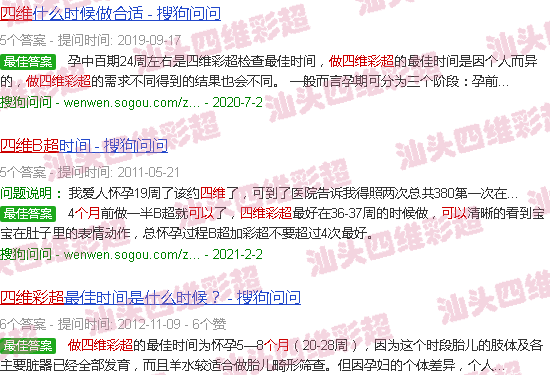 汕头四个月可以做四维彩超吗